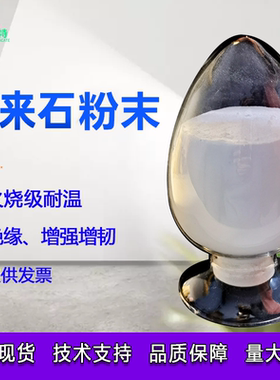 莫来石粉末增强增韧耐磨阻燃绝缘复合添加剂复合材料涂料实验专用