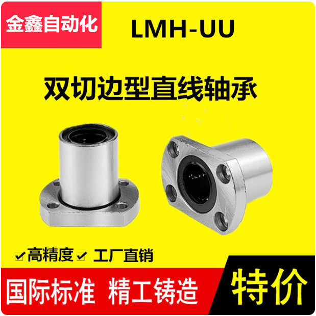 直线轴承切边LMH直线光轴