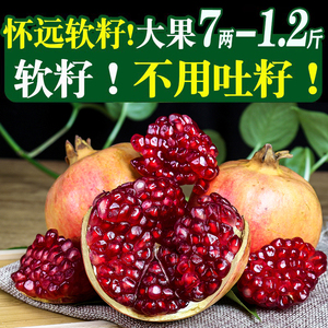 怀远突尼斯软籽红心石榴甜水果新鲜当季整箱无仔子特极大果非10斤