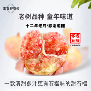 包邮 安徽蚌埠怀远石榴玉石籽硬软超级大果石榴甜当季 整箱无子整箱