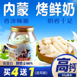 宝宝儿童零食健康小吃营养内蒙古烤鲜奶条脆片孕妇孕期吃晚上解饿