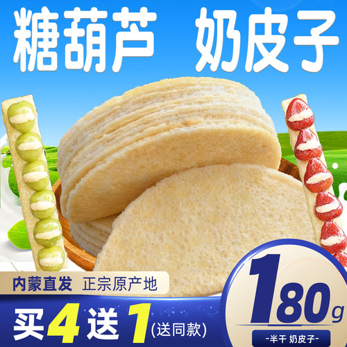 现货内蒙古特产奶皮子糖葫芦专用