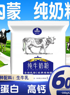 高钙全脂纯牛奶粉独立小包装烘焙