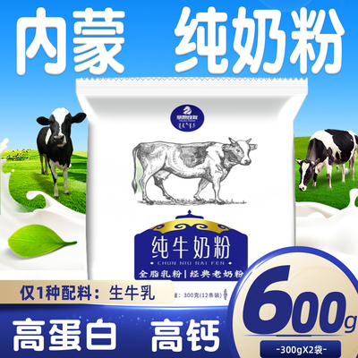 高钙全脂纯牛奶粉独立小包装烘焙