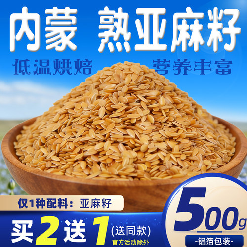内蒙古黄金亚麻籽代餐即食烘焙