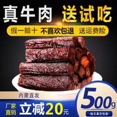 牛肉干内蒙古风干手撕原味孜然香麻辣单独小包装 健身食品孕妇零食