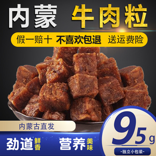 五香牛肉粒晚上解饿零食解馋各地特产小吃美食网红联名款 耐吃儿童