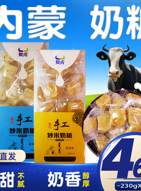 内蒙古特产手工炒米奶糖年货零食