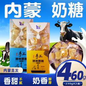 酸奶炒米糖果乳清奶糖内蒙古特产各地年货礼盒送人实用过年小零食