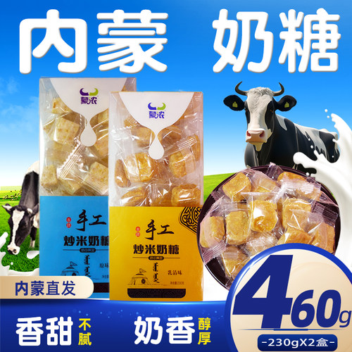 内蒙古特产手工炒米奶糖年货零食