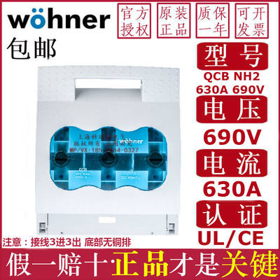 德国维纳尔33203 WOHNER QCB NH3 630A 690V LTS-3 33603隔离开关