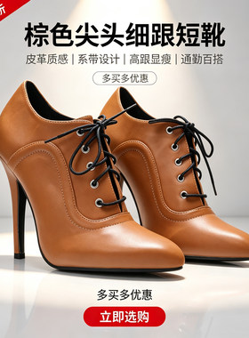 棕色尖头系带超高跟显瘦单鞋