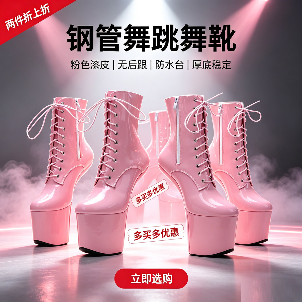 粉色漆皮无后跟防水台钢管舞靴图片