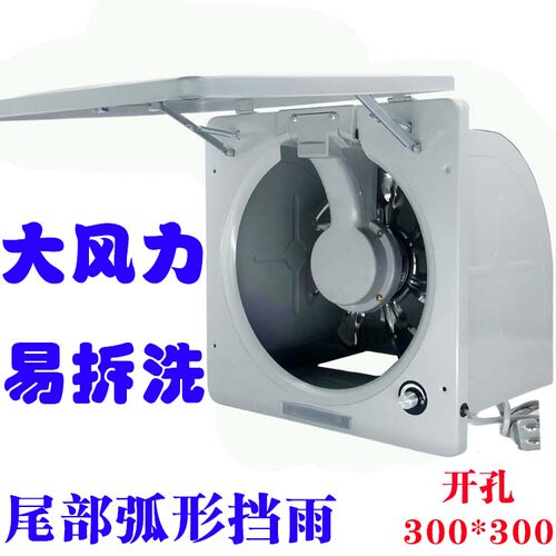 巴尔换气扇排风扇抽油烟扇厨房家用大风力防雨易拆洗10寸300X300