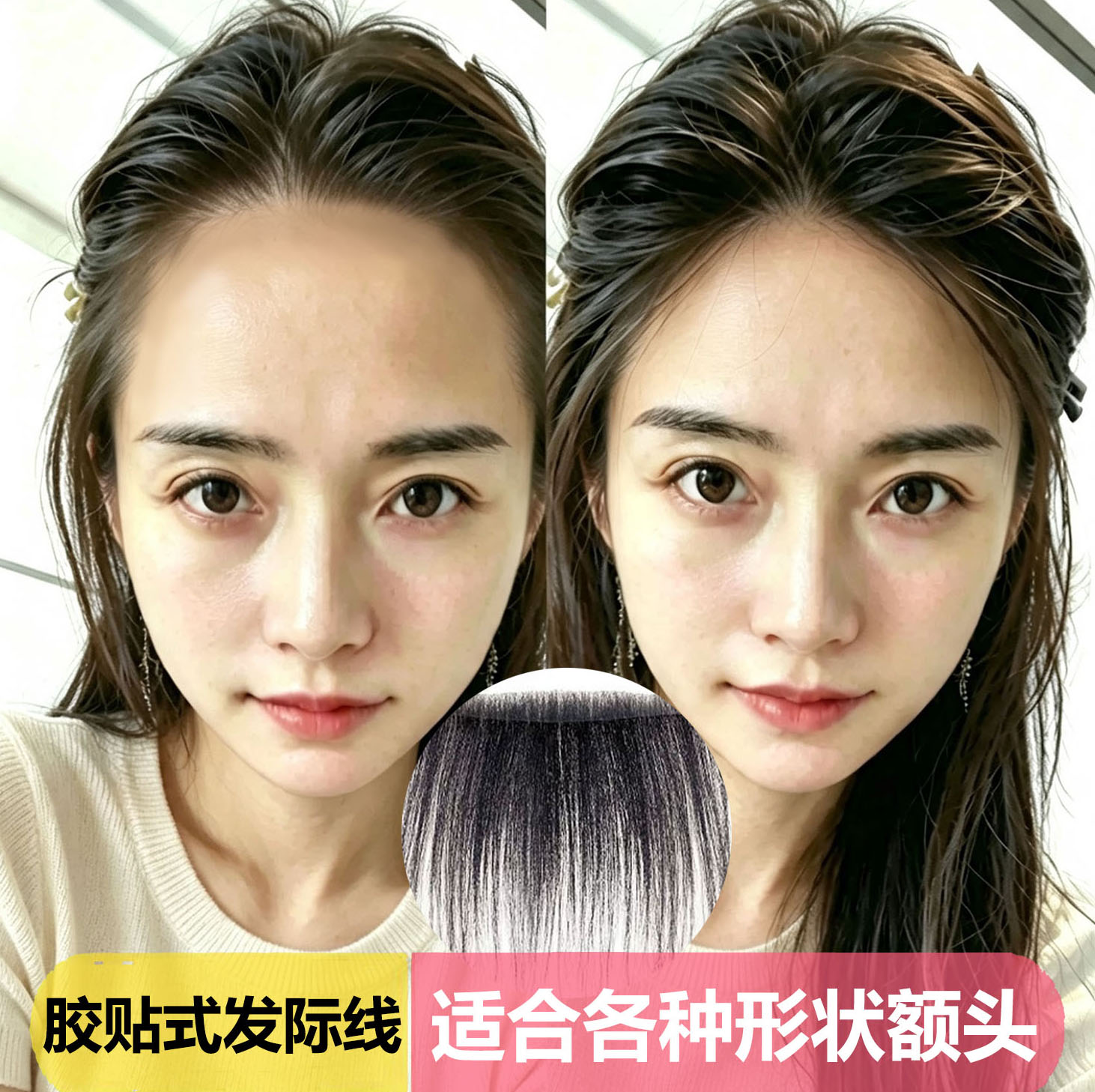 适合多种额头女款胶贴式假发际线