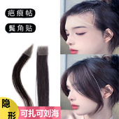 鬓角补发片假发贴斑秃手术疤痕补发片真发贴无痕隐形贴M型假发贴