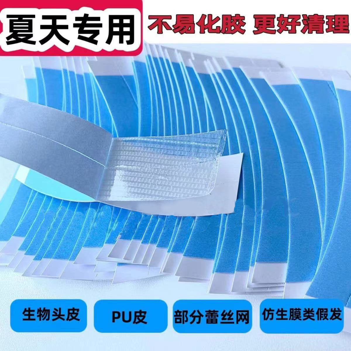 假发胶片+假发专用去胶液1套优惠