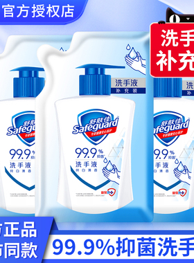 舒肤佳抑菌洗手液家用杀菌消毒纯白清香清洁补充袋装官方授权正品
