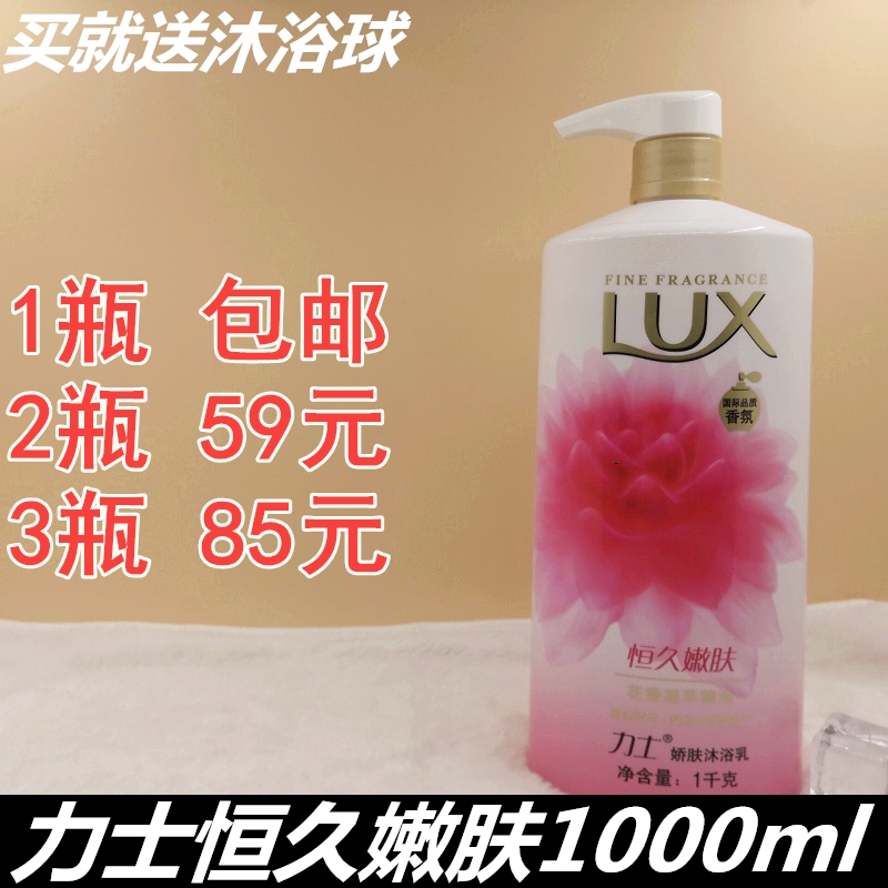 包邮力士娇肤沐浴乳力士恒久嫩肤沐浴露1000ml蚕丝玫瑰精华浴液