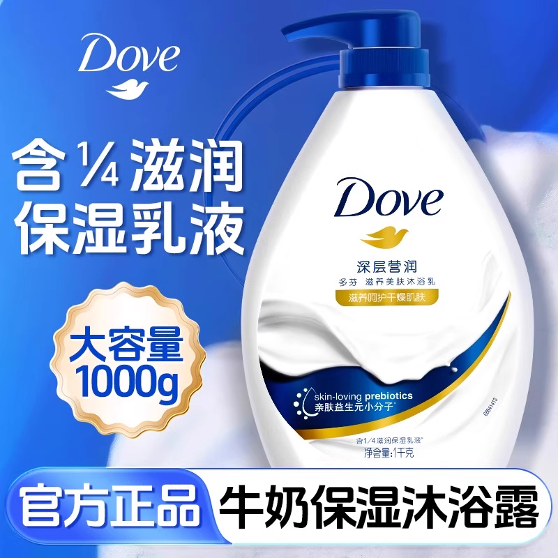 多芬沐浴露乳液持久留香氛秋冬滋润男女通用洗澡浴官方正品店