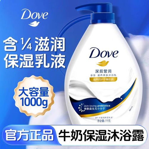 多芬沐浴露乳液持久留香氛秋冬滋润男女沐浴洗澡浴官方正品店