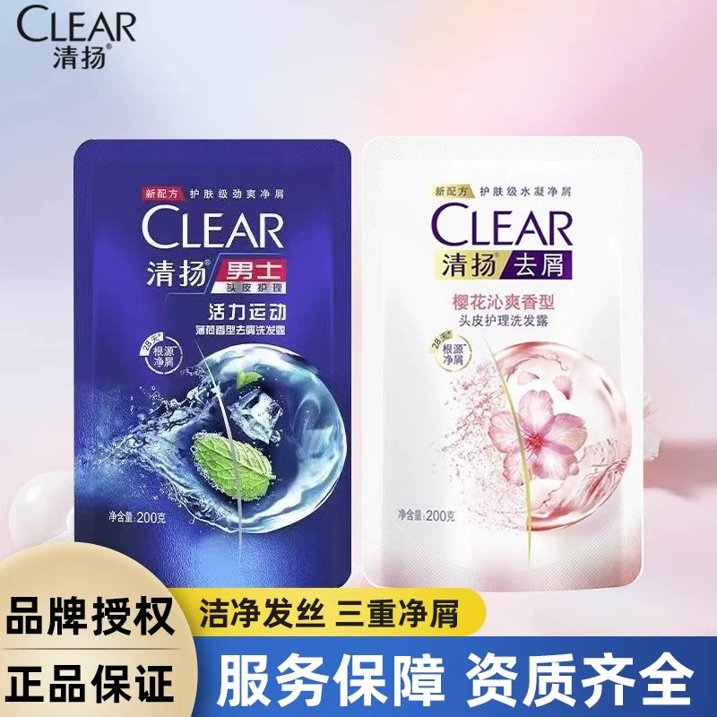 清扬洗发水袋装去屑清洁洗发露液补充装200ml控油清爽洗头膏正品