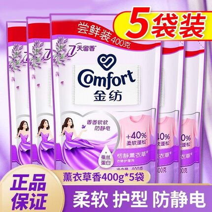 金纺柔顺剂补充替换装衣物护理剂袋装怡神薰衣草防静电持久留香液