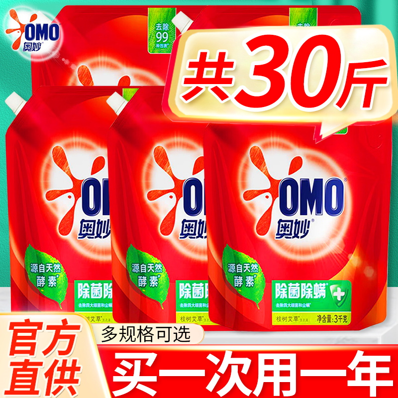奥妙洗衣液持久留香家用除菌实惠袋装整箱批洗衣服正品补充3kg袋