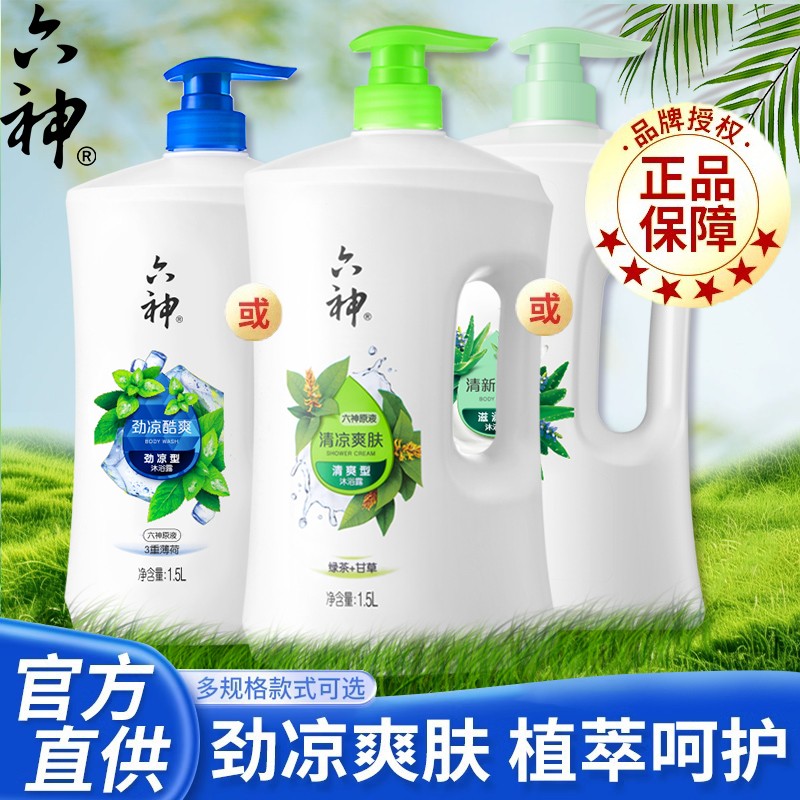 六神沐浴露持久留香清凉爽肤绿茶甘草1.5L大容量沐浴乳液男女家庭