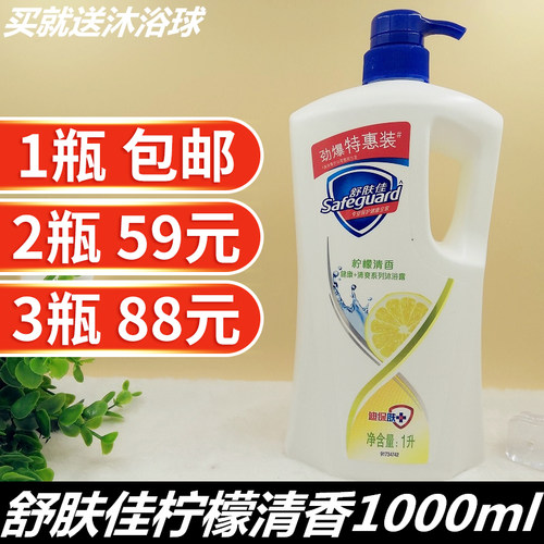 包邮1000ml舒肤佳沐浴露柠檬去油