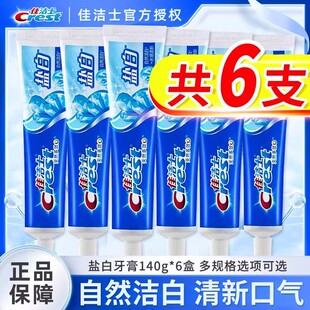佳洁士盐白牙膏成人含氟官方正品旅行装家庭实惠装家用薄荷