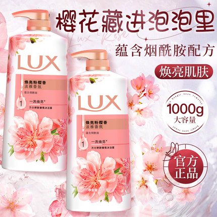 力士沐浴露香氛持久留香液乳男女士成人沐浴用正品牌官方店