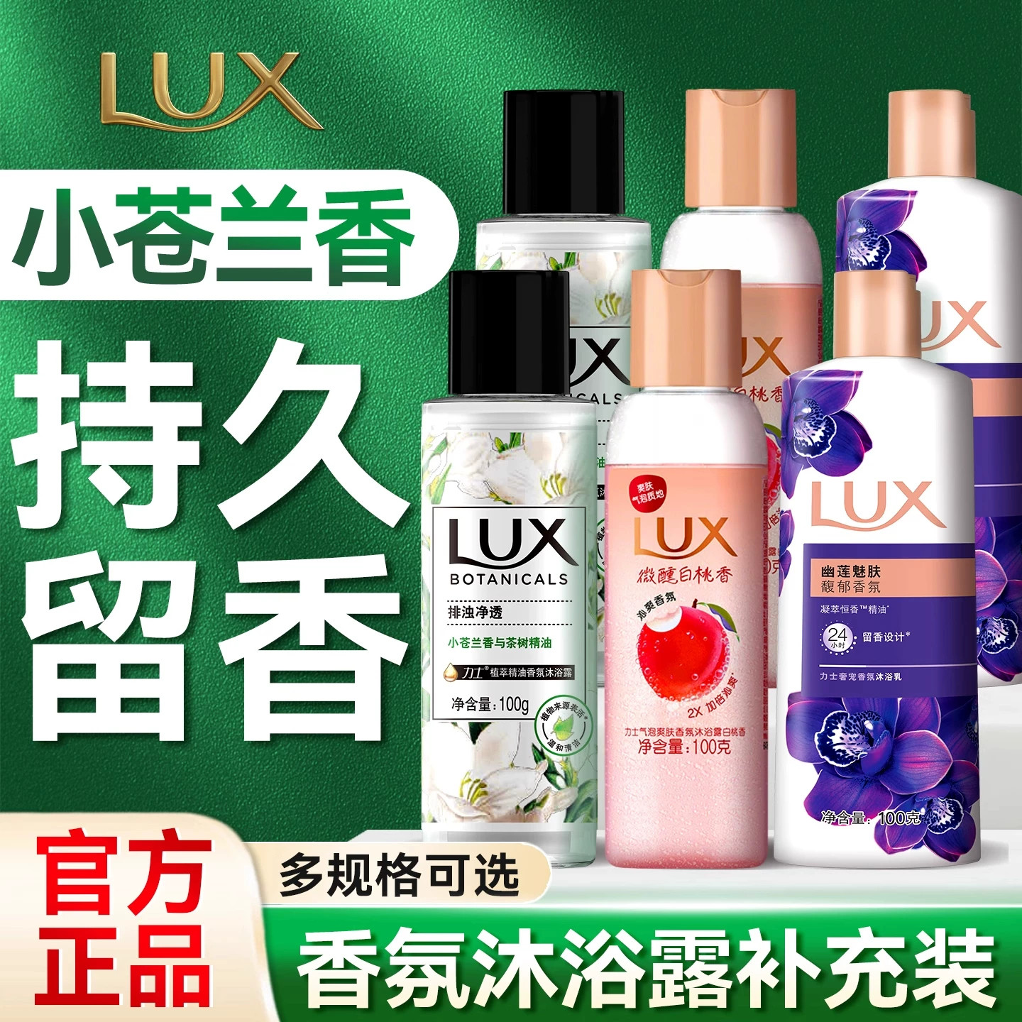 力士沐浴露旅行装小样男女持久留香小瓶装旅游沐浴液正品官方店