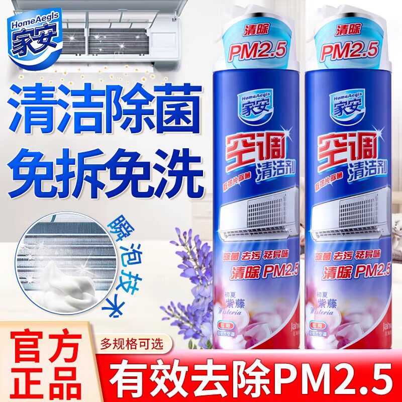家安空调清洗清洁剂除PM2.5挂壁机用空调喷雾清洗剂360ml
