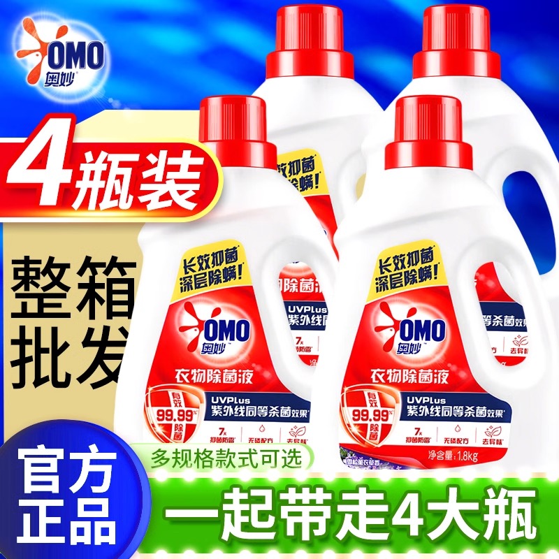 奥妙衣物除菌液花香柠檬洗衣机家用衣服内衣裤除螨杀菌正品牌机洗