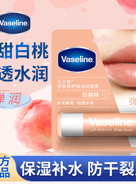 凡士林润唇膏修护保湿滋润女通用防干裂护唇膏3.5g清甜白桃味