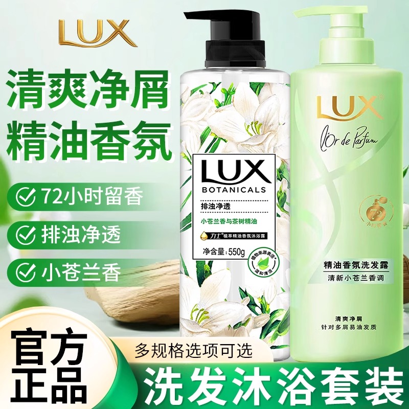 力士小苍兰洗发水沐浴露套装二合一持久留香水氛官方正品牌店