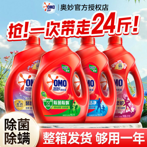 奥妙洗衣液家用实惠装24斤整箱批官方授权店正品持久留香袋装补充
