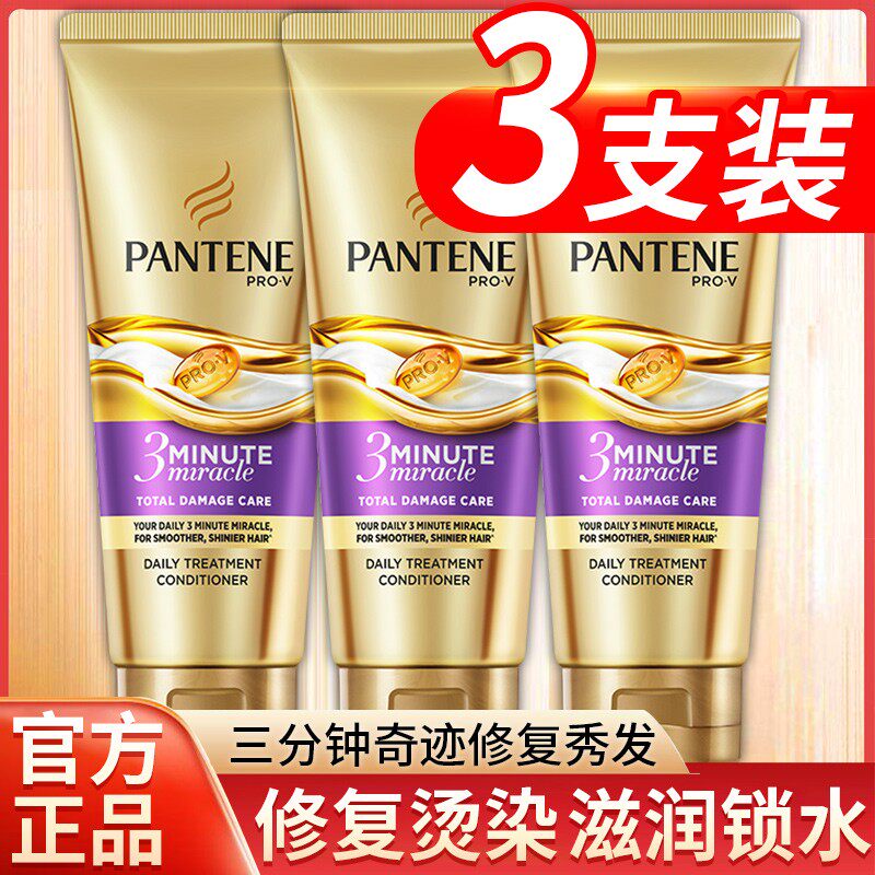 潘婷3三分钟奇迹护发素修护干枯