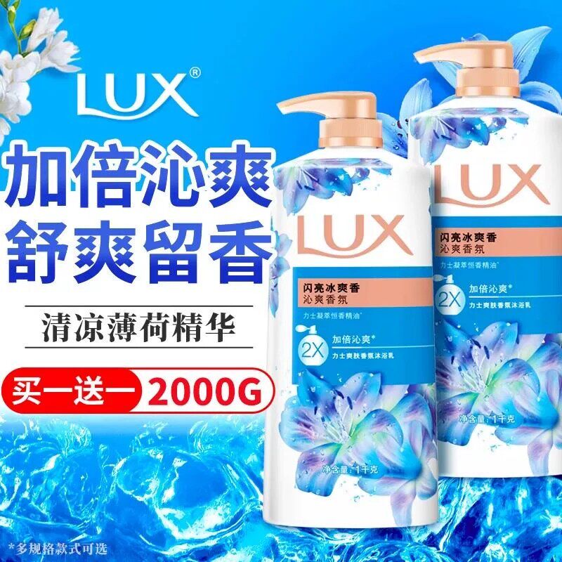 力士闪亮冰爽沐浴露乳液夏日清凉薄荷留香男女士家庭装正品官方店