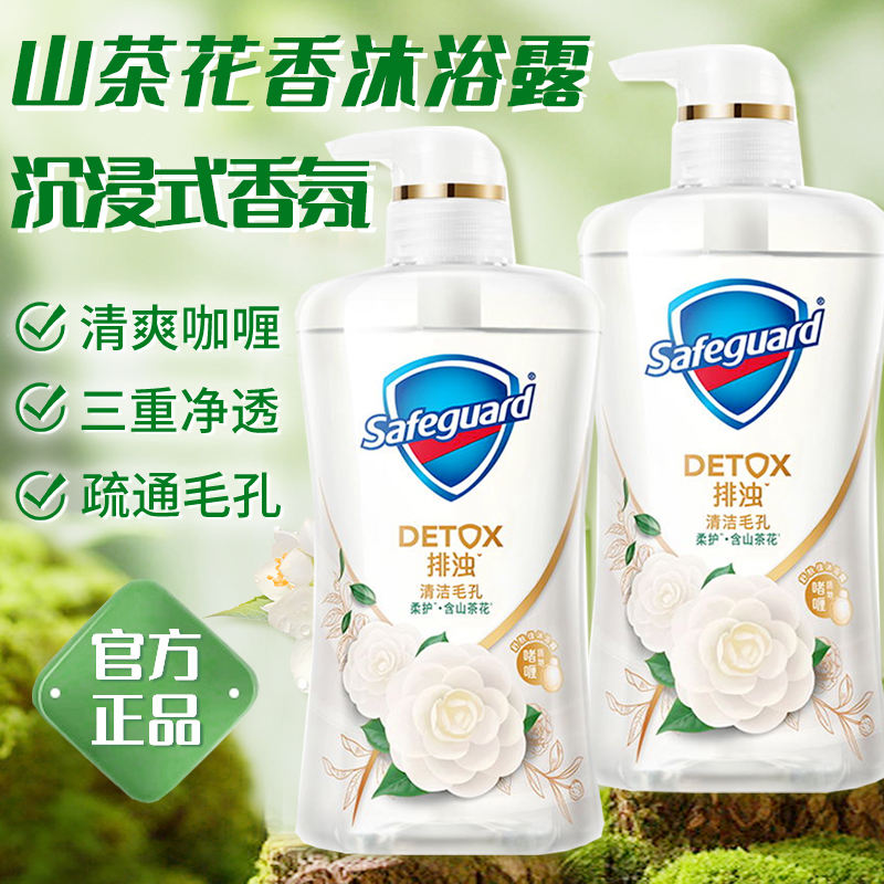 舒肤佳山茶花沐浴露持久留香果酸成人男女通用红石榴排浊净透啫喱
