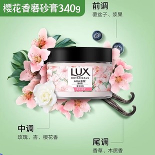 力士果酸磨砂膏櫻花留香身體男女溫和去角質(zhì)煙酰胺保濕 女官方340g