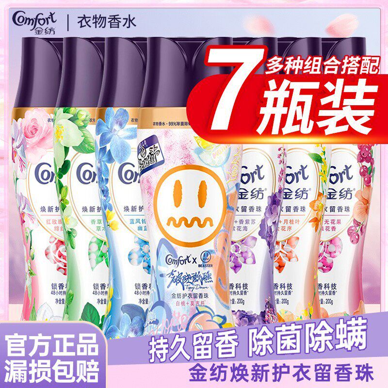 金纺留香珠衣物持久留香香味家用洗衣除螨颗粒护衣凝珠瓶装薰衣草