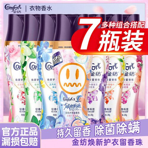 【热巴同款】金纺留香珠衣物持久