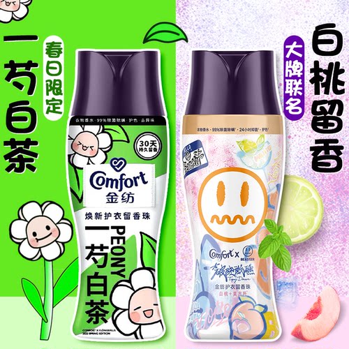 【热巴同款】金纺留香珠白茶洗衣