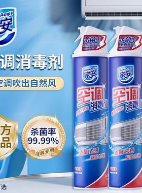上海家化家安空调清洁剂360ml*1挂机清洗清洁喷雾空调清洗剂官方