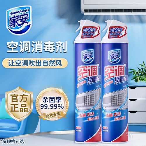 上海家化家安空调清洁剂360ml*1挂机清洗清洁喷雾空调清洗剂官方