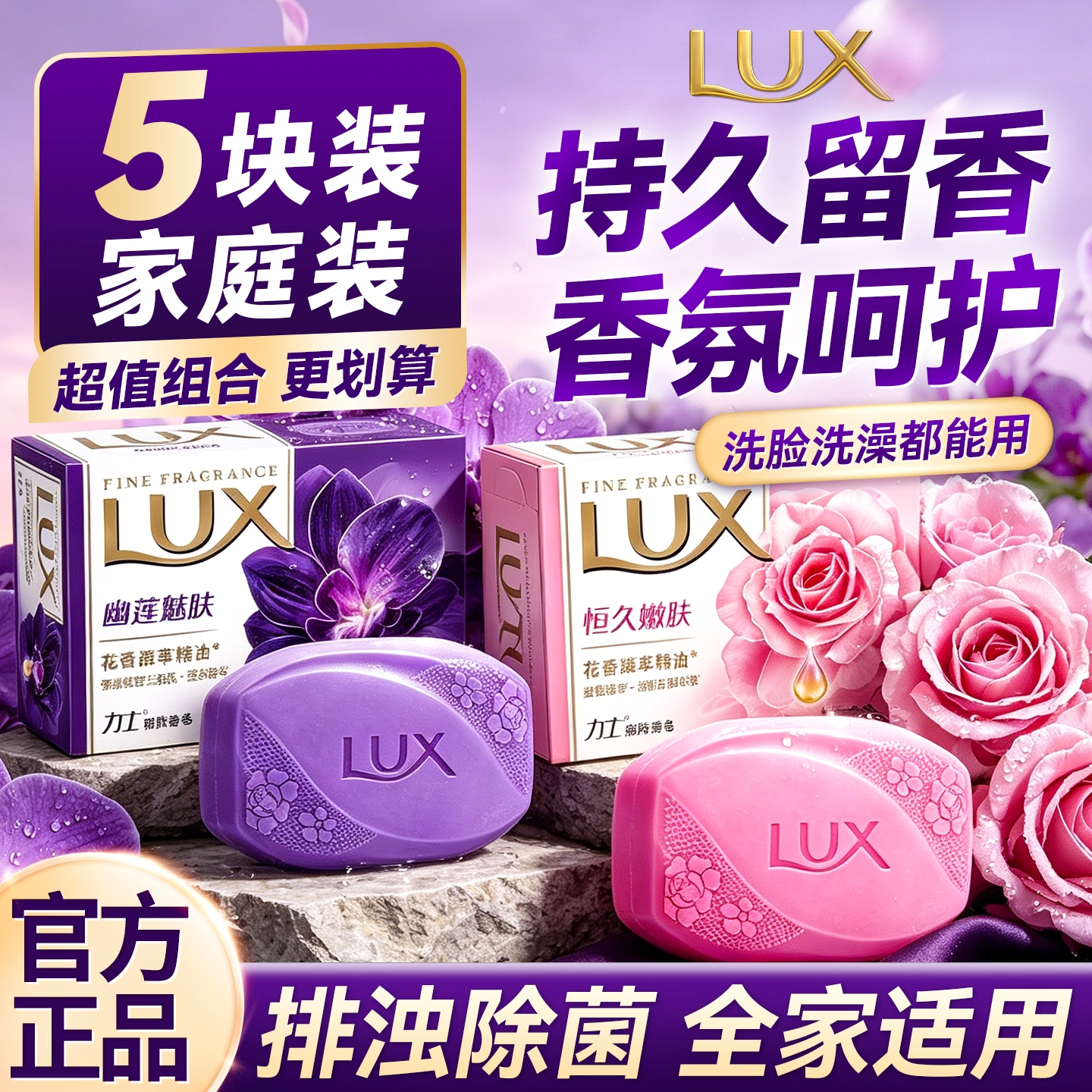 力士香皂恒久嫩肤幽莲魅肤丝滑润肤沐浴肥皂男女通用洗澡洗脸正品