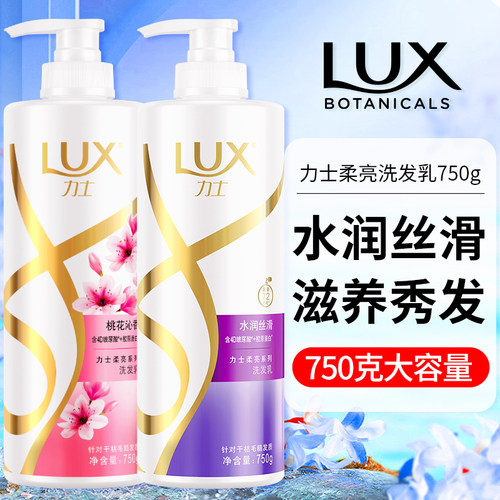 力士桃花洗发水控油蓬松护发素