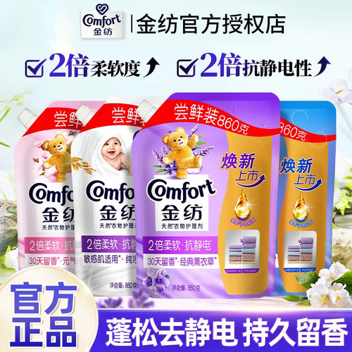 金纺衣物柔顺剂持久留香防静电薰衣草香补充袋装授权店官方正品